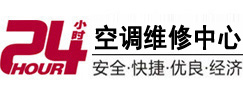 天宁24小时空调维修服务中心